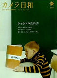 カメラ日和 2008/3月号 vol.17