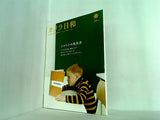 カメラ日和 2008/3月号 vol.17
