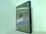 ヤングマシーン 2011年9月号 特別付録DVD 帰ってきた！300km/hアタックTEST！！