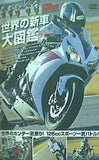 ヤングマシーン 2012年4月号 特別付録DVD '12世界の新車大図鑑Special！