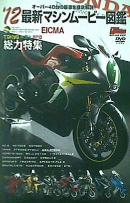 ヤングマシーン 2012年 2月号 特別付録DVD '12最新マシンムービー図鑑