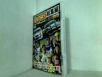 D1GP総集編 2010-2011 Special DVD