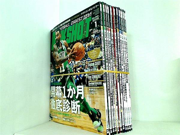 DUNK SHOT ダンクシュート 2018年 01 月号 １-１１月号。付録付属。