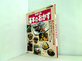 やさしい料理2 家庭の味 基本のおかず