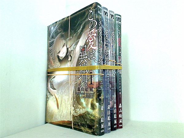 レンタル落ち この愛は,異端。 ヤングアニマルコミックス 森山絵凪 １巻-３巻,ベリアル文書 全巻裁断済 レンタル落ち商品 表紙やディスク等に管理シールや蔵書印あり 日焼けやイタミ・こすれ傷等あり ディスク類は傷や画像乱れ等がある場合あり 表紙やケース等はレンタル時の状態のまま提供となり新品交換はなし 漫画喫茶落ち商品の場合もあり 