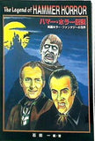 ハマー・ホラー伝説 The Legend of HAMMER HORROR