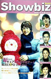 Showbiz Korea Vol.19 Jan 2007 ペ・ヨンジュン