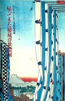 図録・カタログ 帰ってきた秘蔵浮世絵展 ロシア・プーシキン美術館所蔵 1993-1994