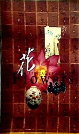 大型本 図録・カタログ 特別展 花 東京国立博物館 1995 – AOBADO 