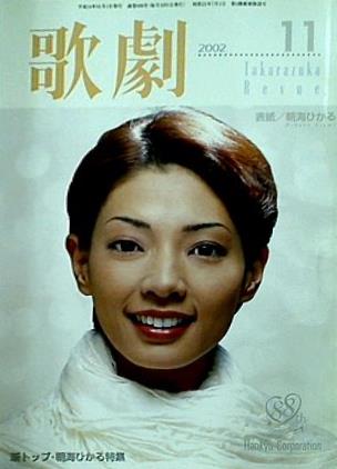 歌劇 2002年 11月号