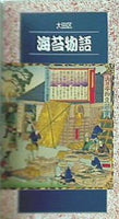 大田区 海苔物語 大田区立郷土博物館