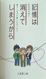 記憶は消えてしまうから 三浦周二朗