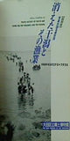 消えた干潟とその漁業 写真が語る東京湾特別展