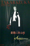 パンフレット 宝塚大劇場 宙組公演 薔薇に降る雨 Amour それは… 2009年4月17日-5月18日
