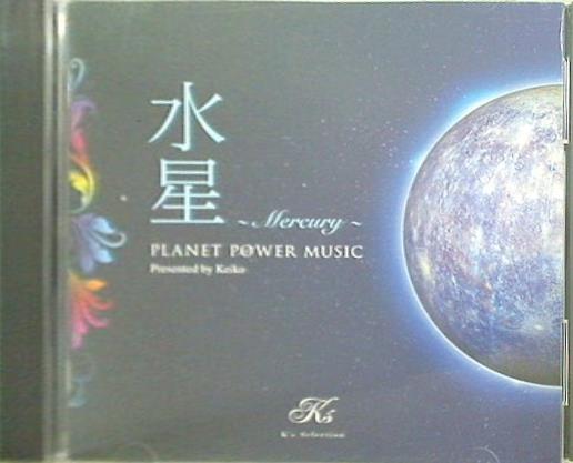 PLANET POWER MUSIC 水星 Mercury Keiko