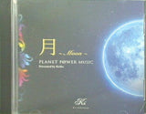 PLANET POWER MUSIC 月 Moon Keiko