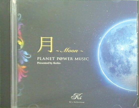 PLANET POWER MUSIC 月 Moon Keiko