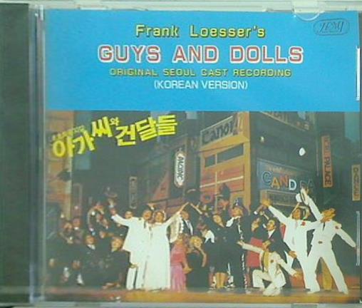 ガイズ・アンド・ドールズ オリジナル・ソウル・キャスト盤 野郎どもと女たち