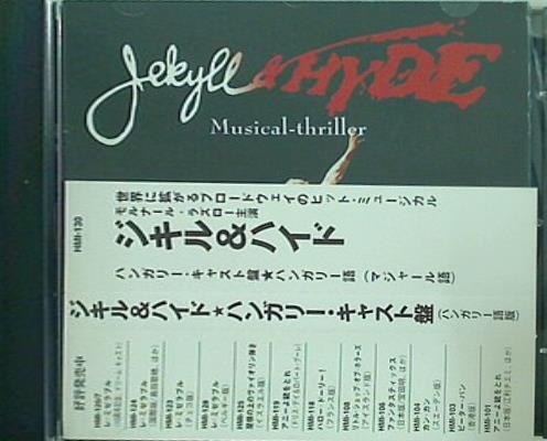 ジキル＆ハイド ハンガリー・キャスト盤 ハンガリー語版