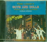 ガイズ・アンド・ドールズ オリジナル・ソウル・キャスト盤 野郎どもと女たち