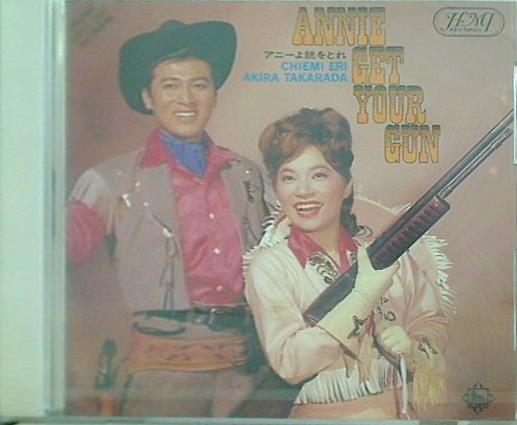 アニーよ銃をとれ オリジナル東京キャスト盤