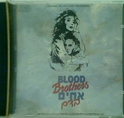 ブラッド・ブラザーズ オリジナル・テルアビブ・キャスト