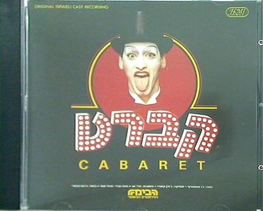キャバレー オリジナル・テルアビブ・キャスト CABARET Original Tel Aviv Cast
