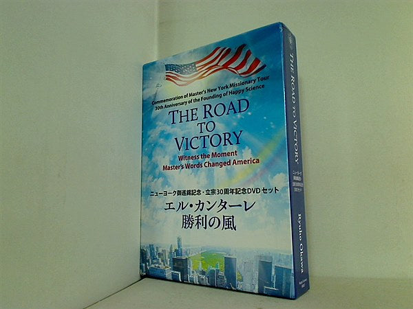 エル・カンターレ 勝利の風 THE ROAD TO VICTORY ニューヨーク御巡錫記念・立宗30周年記念DVDセット
