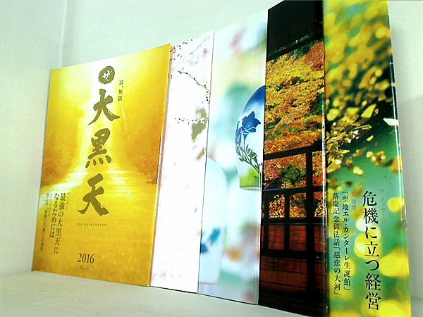 幸福の科学セット 幸福の科学 本 5冊セット - メルカリ