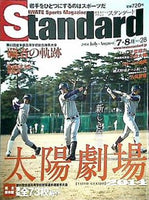 Standard 岩手スポーツマガジン Vol.28 2014年 7-8月号