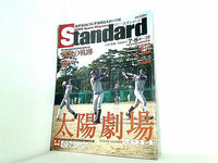 Standard 岩手スポーツマガジン Vol.28 2014年 7-8月号