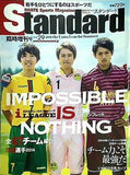 Standard 岩手スポーツマガジン Vol.29 2014年 臨時増刊号