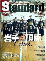 Standard 岩手スポーツマガジン Vol.30 2014年 9-10月号