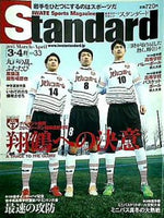Standard 岩手スポーツマガジン Vol.33 2015年 3-4月号
