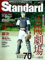 Standard 岩手スポーツマガジン Vol.35 2015年 7-8月号