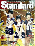 Standard 岩手スポーツマガジン Vol.39 2016年 1-2月号