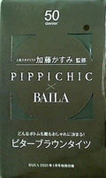 PIPPICHIC ビターブラウンタイツ BAILA2021年1月号付録