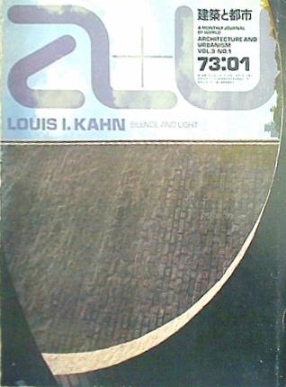 建築と都市 a＋u 1973年 1月号 vol.3 no.1