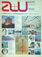 建築と都市 a＋u 1979年 1月号 No.100