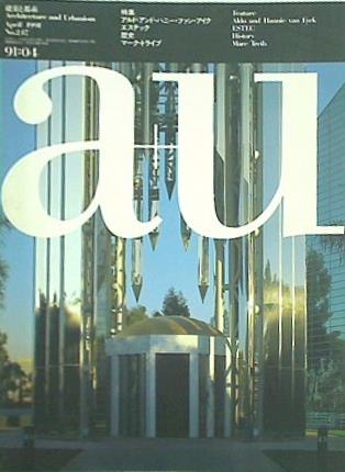 建築と都市 a＋u 1991年 4月号 No.247
