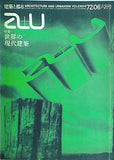 建築と都市 a＋u 1972年 6月号