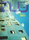 建築と都市 a＋u 1973年 5月号