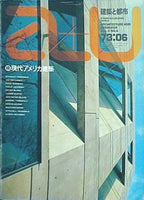 建築と都市 a＋u 1973年 6月号