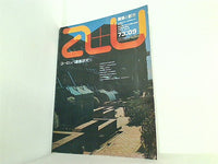 建築と都市 a＋u 1973年 9月号