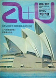建築と都市 a＋u 1973年 10月号