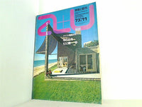 建築と都市 a＋u 1973年 11月号