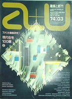 建築と都市 a＋u 1974年3月 NO.39 アメリカ建築研究⑦ 現代住宅100題②