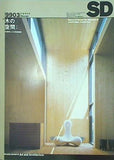 SD スペース・デザイン 1999年 3月 木の空間：木素材による快適建築