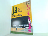 ja The Japan Architect 7 1992-3 Where Are We At？ 建築の時代  新建築社