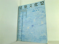 建築文化12 KENCHIKU BUNKA DEC.1987 VOL.42 NO.494 HOUSES 80-86 161 ARCHITECTS
